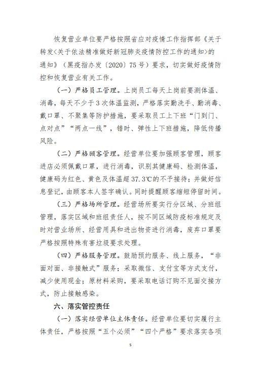 绥指通46号｜关于印发绥化市有序恢复服务业经营实施方案的通知